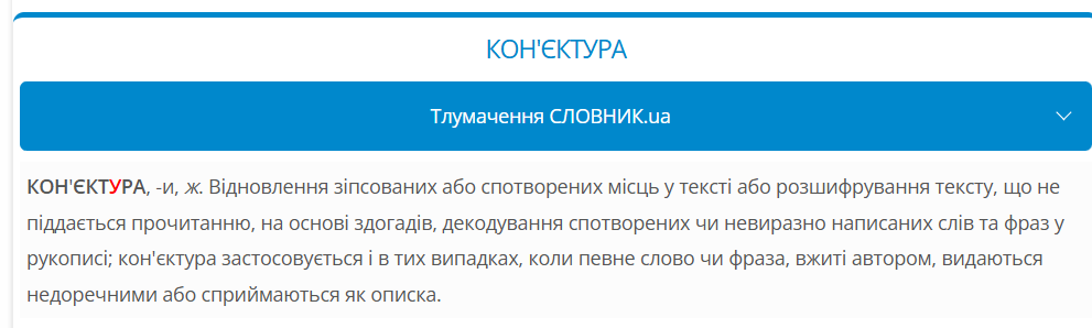 Кон'юктура, кон'юнктура чи кон'єктура? Як пишеться це слово та що воно означає