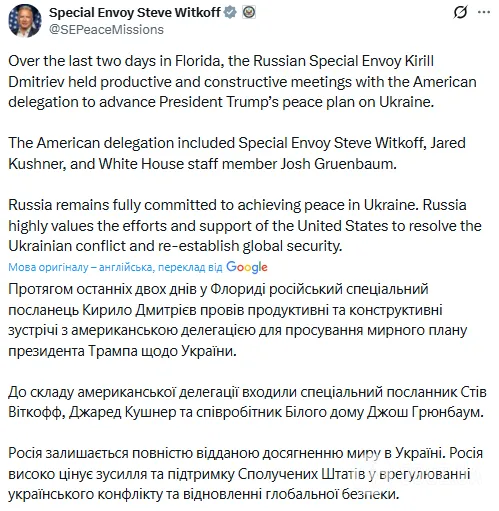 Як пройшли переговори США та РФ у Флориді: Віткофф заявив про "конструктив і позитив"