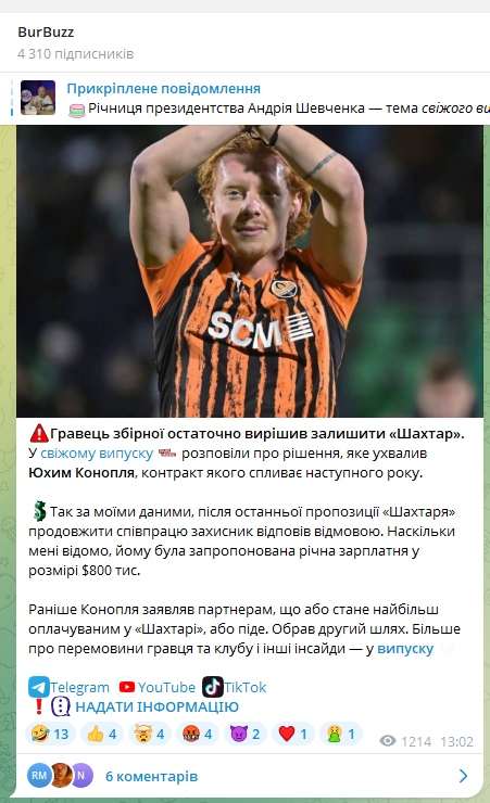 Футболист сборной Украины отказался играть за "Шахтер" за $800 тыс. в год – СМИ