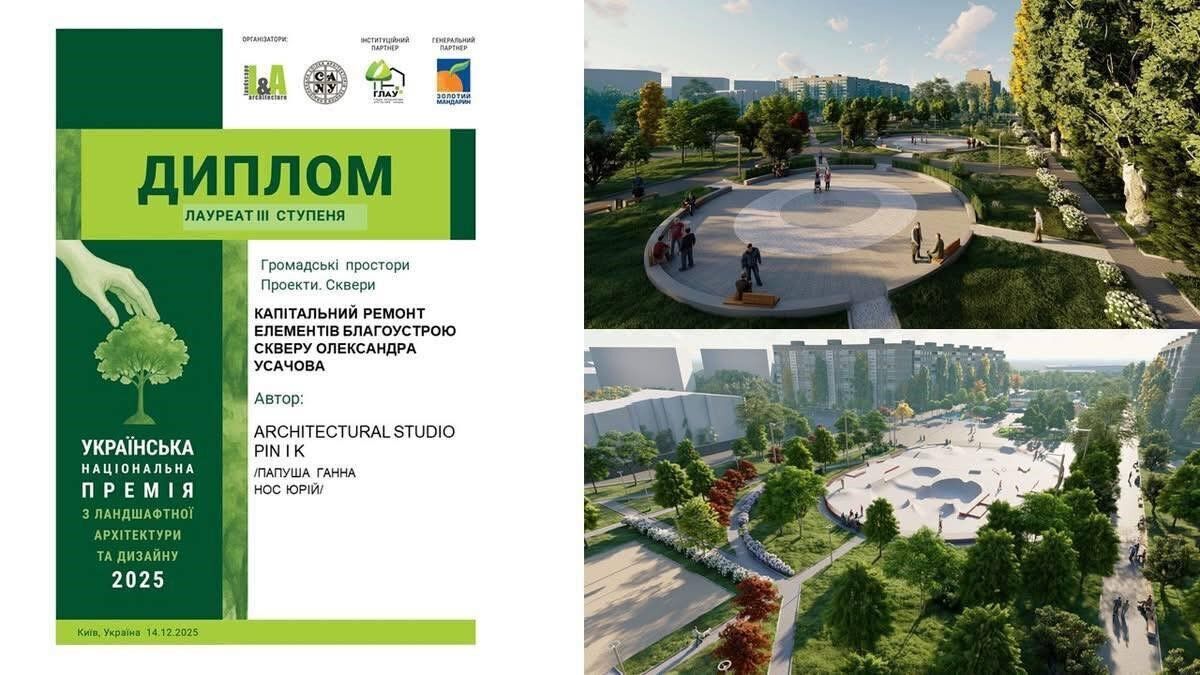 Сквер Александра Усачева в Днепре получил третье место на национальной премии по ландшафтному дизайну