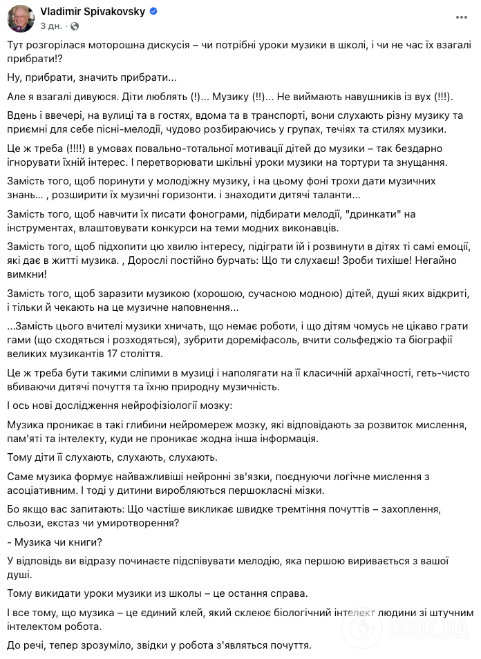 "Діти ж не виймають навушників із вух!" Освітянин пояснив, чому не можна скасовувати уроки музики в школі