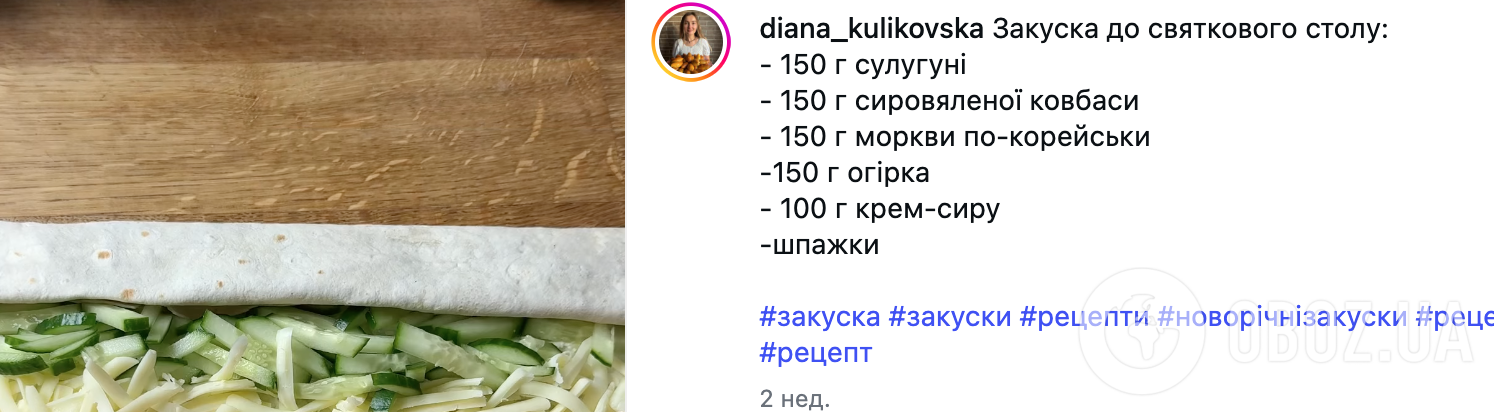 Лінива закуска з лаваша зі смачною начинкою для новорічного столу: готується страва 10 хвилин