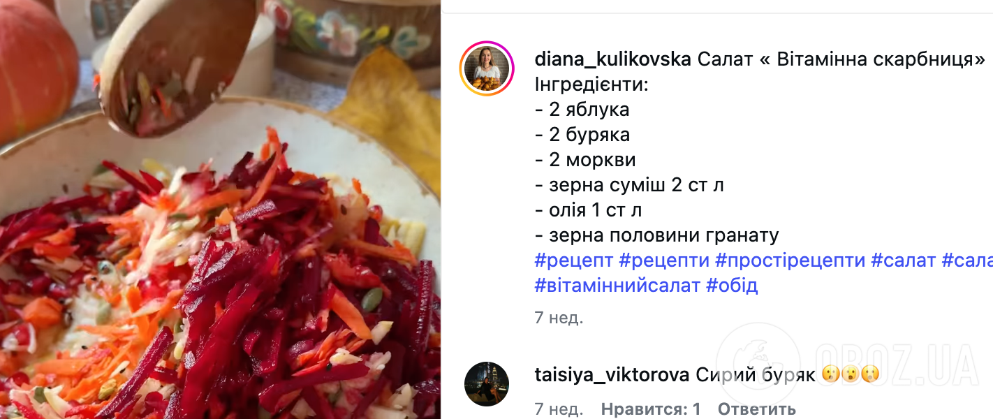 Салат "Вітамінний" з буряка: легкий рецепт корисної страви