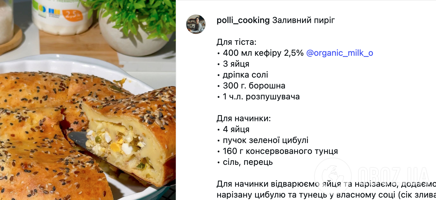 Заливний пиріг із яєчно-цибулевою начинкою: готується страва дуже швидко