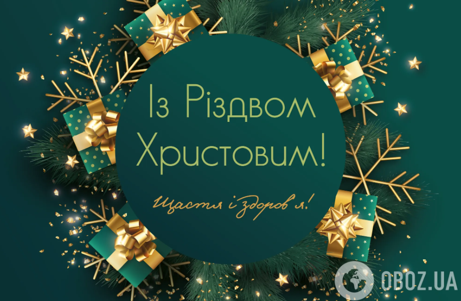 Привітання з Різдвом Христовим: листівки, картинки та побажання у віршах і прозі, відео
