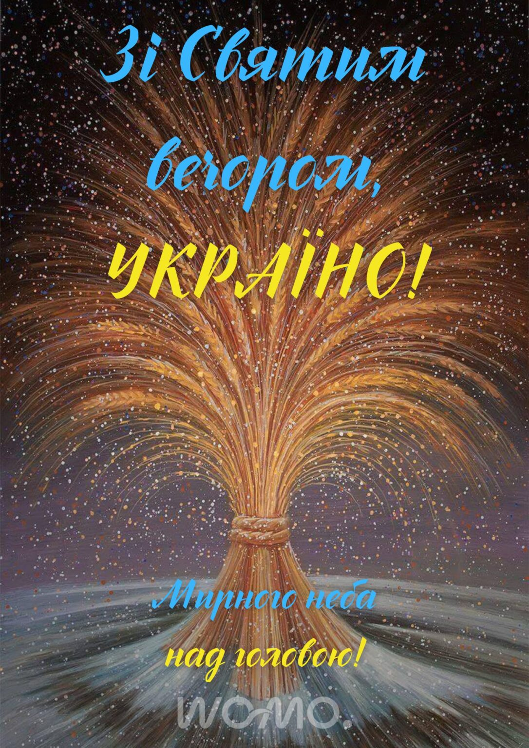 С Сочельником: красивые поздравления для родных, друзей, коллег
