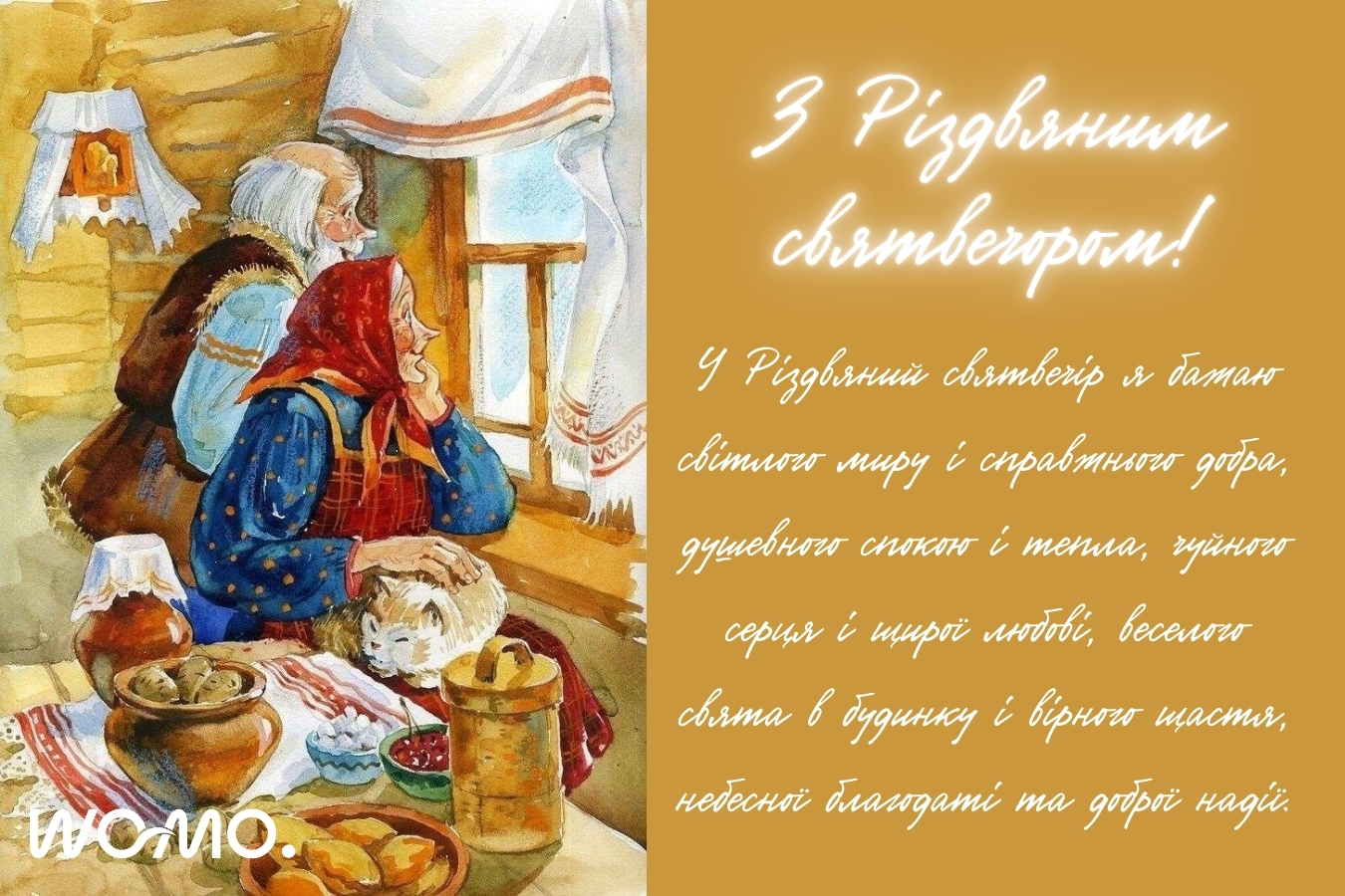 С Сочельником: красивые поздравления для родных, друзей, коллег