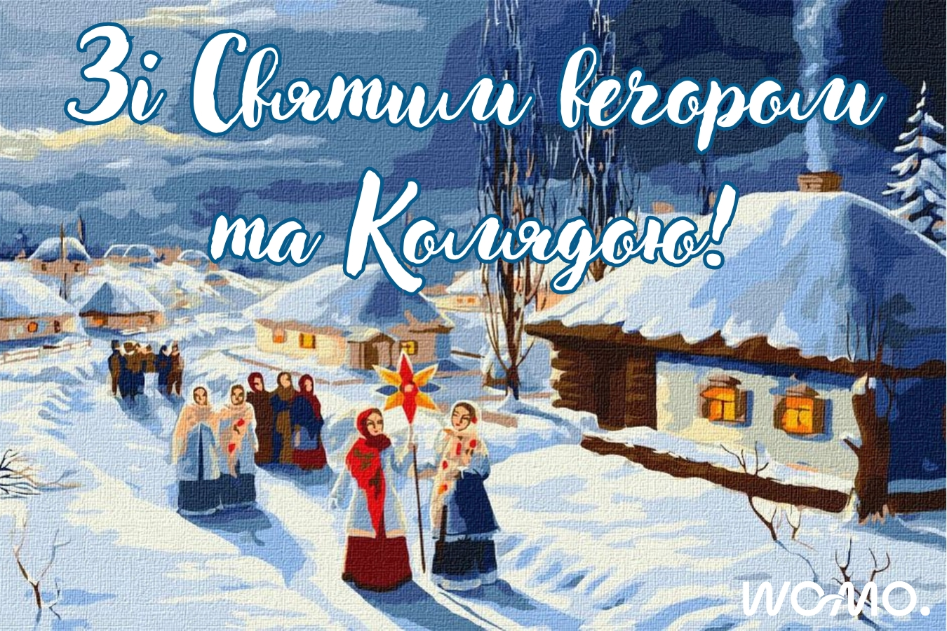 С Сочельником: красивые поздравления для родных, друзей, коллег