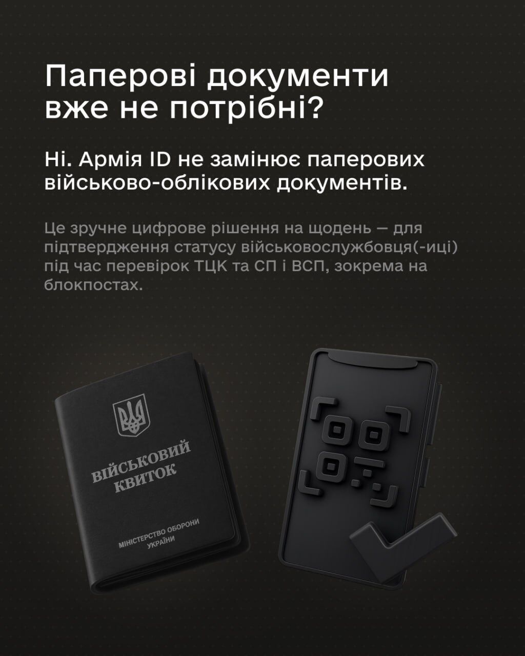 Нова версія Армія+ отримала розширений Армія ID: в Міноборони пояснили, як це працює. Інфографіка