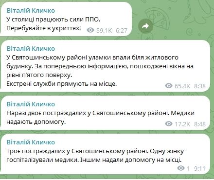 У Києві уламки "Шахеда" впали біля будинку, є пошкодження та постраждалі. Усі подробиці, фото та відео