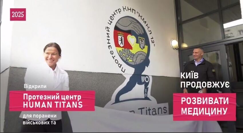 Новые отделения и лаборатории, в частности регенерации кожи: Кличко рассказал о том, как развивалась медицина в Киеве в 2025 году. Видео