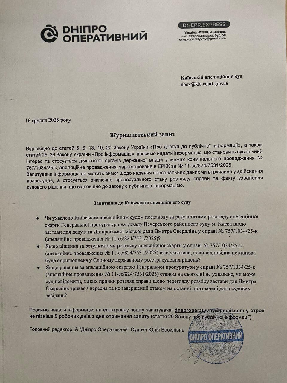 Справа депутата Свердліна: ЗМІ запідозрили суд у "приховуванні" переглянутого рішення щодо застави