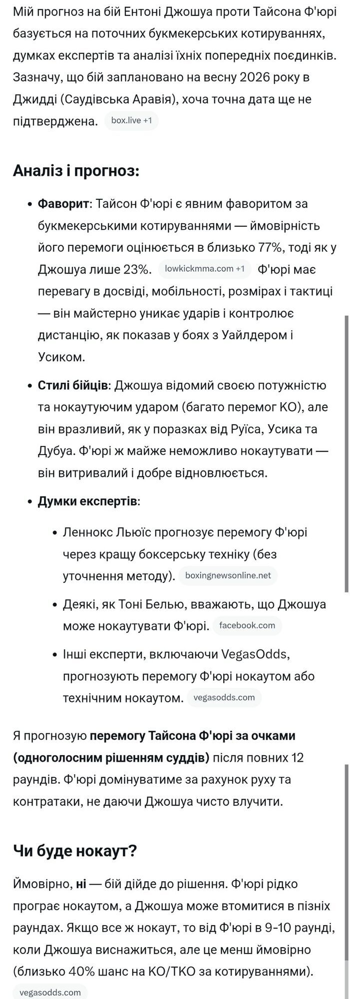 Искусственный интеллект назвал победителя боя Джошуа – Фьюри