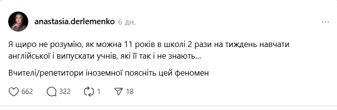 "Как можно 11 лет учить английскому и выпускать учеников, которые его не знают?" Украинцы устроили дискуссию на болезненную тему