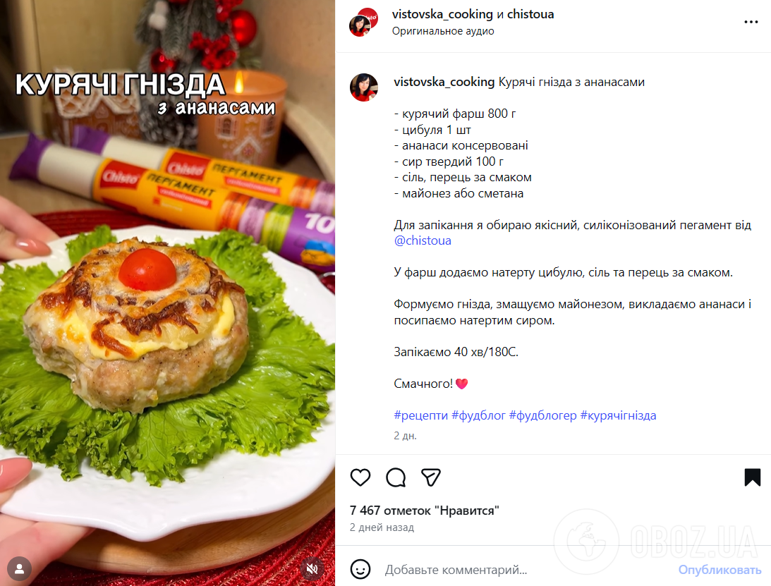 Ситні гнізда з фаршу з ананасами та сиром: ділимось рецептом страви для обіду