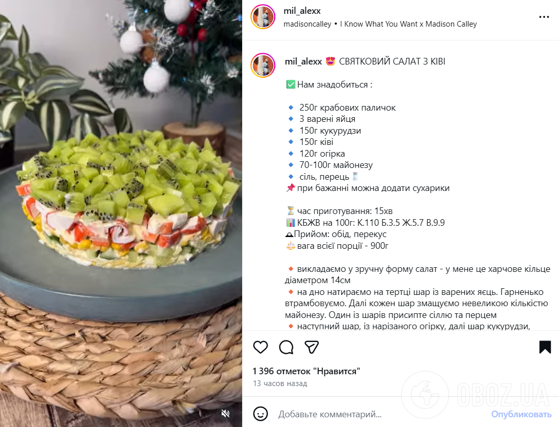 Смачний майонезний салат з ківі: як приготувати святкову страву