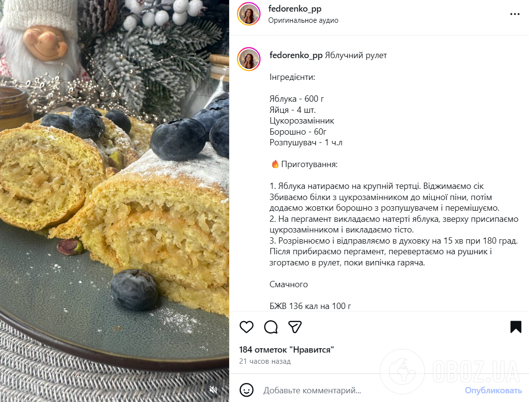 Пухкий яблучний рулет до чаю: готується за лічені хвилини