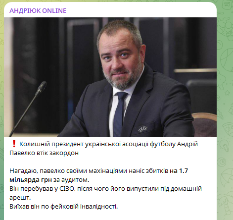 Експрезидент ФФУ Павелко, який перебував під арештом, утік з України через інвалідність
