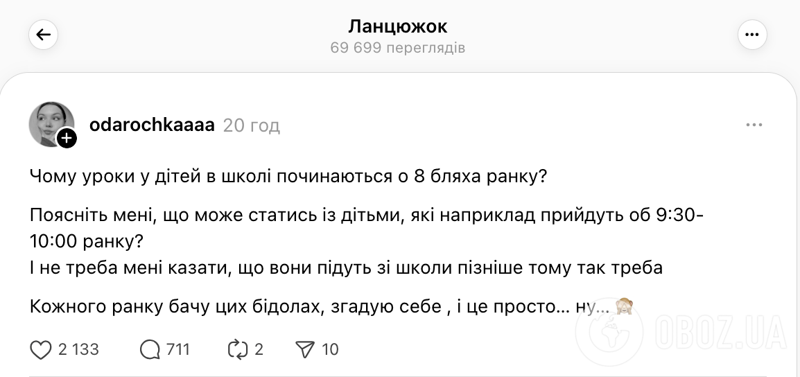 "Чому уроки в школі починаються о 08:00? Що трапиться, якщо діти прийдуть о 10:00?" У мережі спалахнула дискусія