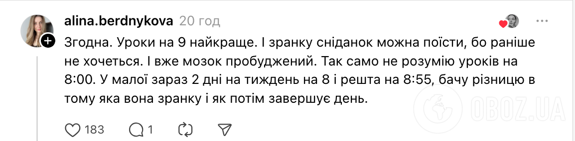 "Чому уроки в школі починаються о 08:00? Що трапиться, якщо діти прийдуть о 10:00?" У мережі спалахнула дискусія