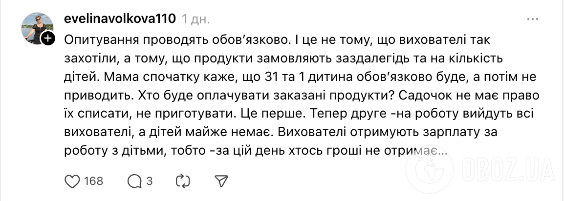 "Официальные выходные отменены, а отдохнуть хочется". Украинцы устроили бурную дискуссию из-за вопроса воспитательницы