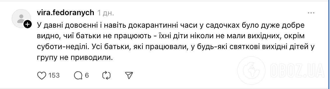 "Официальные выходные отменены, а отдохнуть хочется". Украинцы устроили бурную дискуссию из-за вопроса воспитательницы