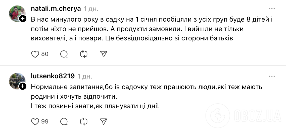 "Официальные выходные отменены, а отдохнуть хочется". Украинцы устроили бурную дискуссию из-за вопроса воспитательницы
