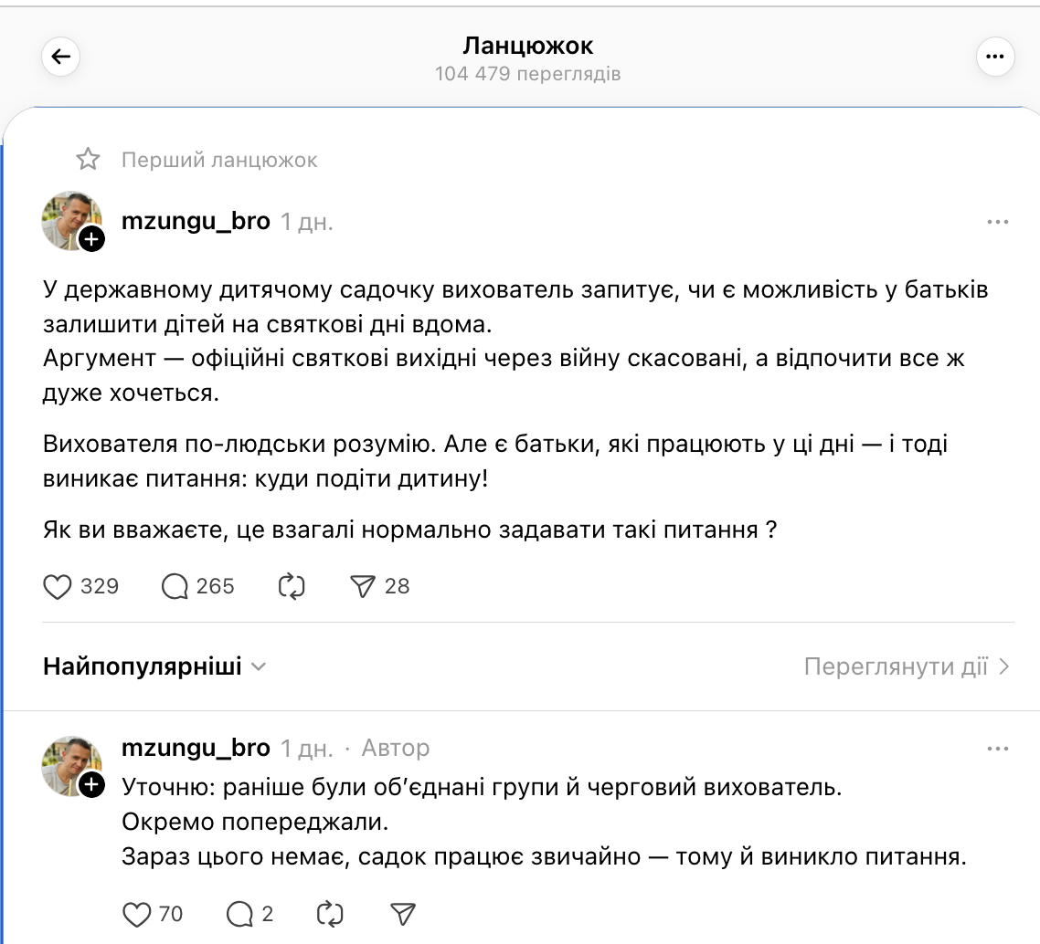 "Официальные выходные отменены, а отдохнуть хочется". Украинцы устроили бурную дискуссию из-за вопроса воспитательницы