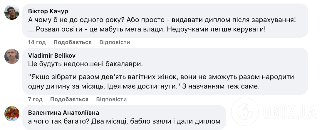 "Да пусть за год диплом дают!" Украинцев возмутило заявление МОН о сокращении обучения на бакалавриате до 3 лет