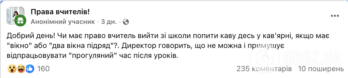 Имеет ли право учитель выйти из школы выпить кофе в кафе, если есть "окно"? Сеть всколыхнула дискуссия