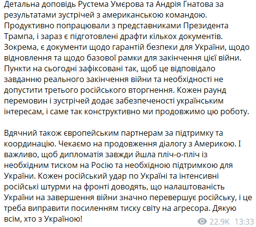 "Продуктивно поработали": Зеленский заслушал доклад Умерова и Гнатова по результатам встреч с представителями США