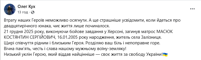 "Цвіт нації, який згубила війна": у боях за Україну загинув 20-річний захисник із Волині. Фото