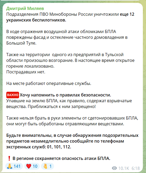 У Тульській області дрони атакували завод із виробництва каучуку: спалахнула пожежа. Фото і відео