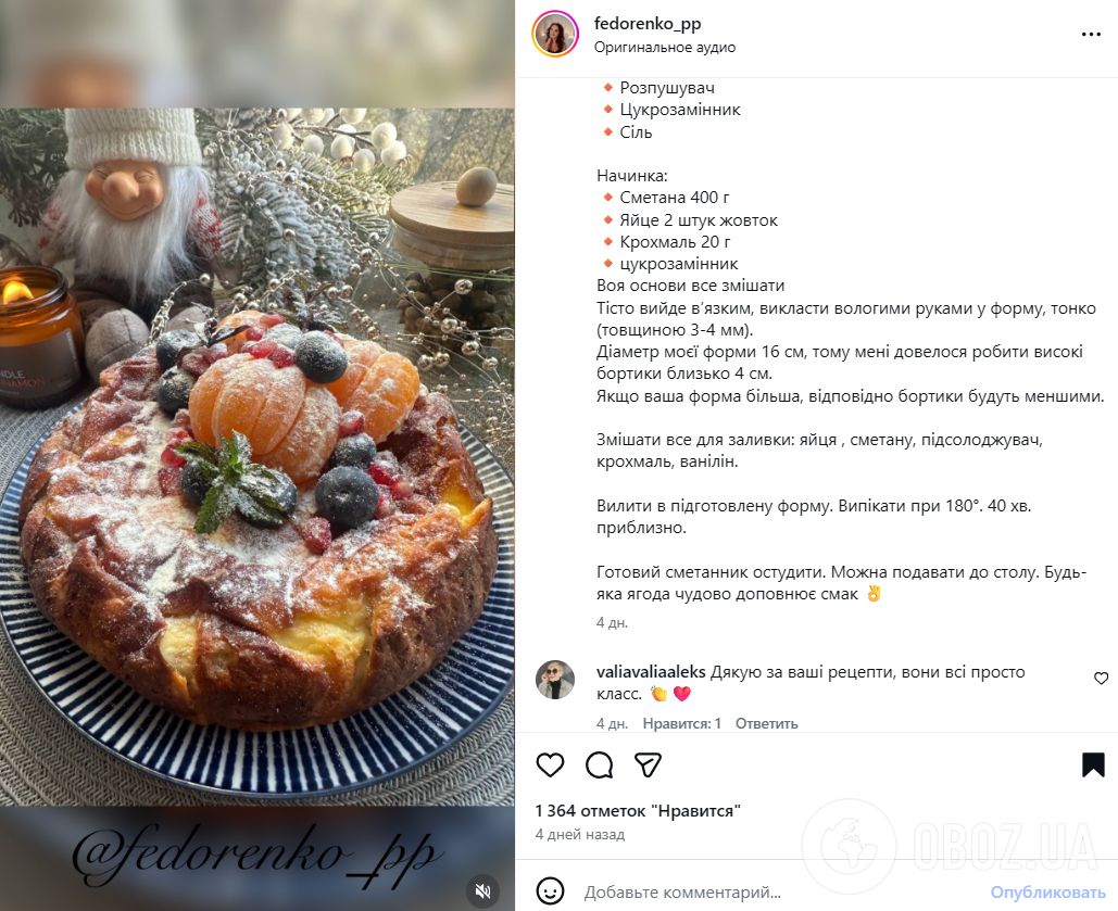 Домашний сметанник к чаю за считанные минуты: делимся рецептом домашней выпечки