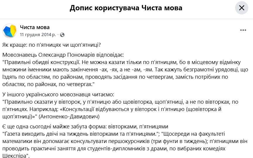 Никогда не говорите на украинском "по вівторкам": что не так с этой фразой и какую ошибку делают почти все