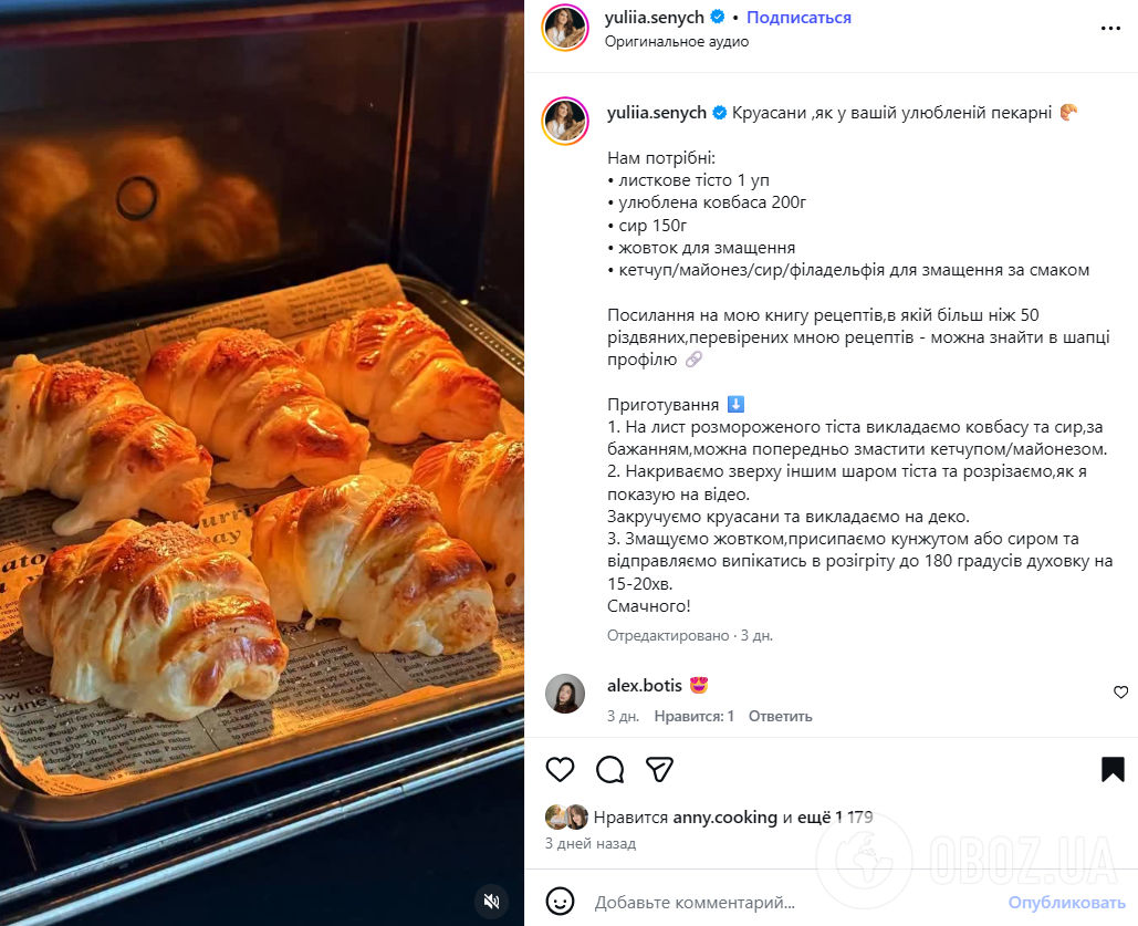 Домашні листкові круасани нашвидкуруч: додайте всередину сир та улюблену ковбасу