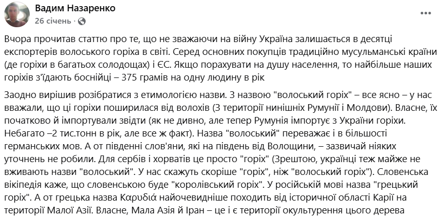 Це калька з російської мови: як правильно назвати "грецький горіх"