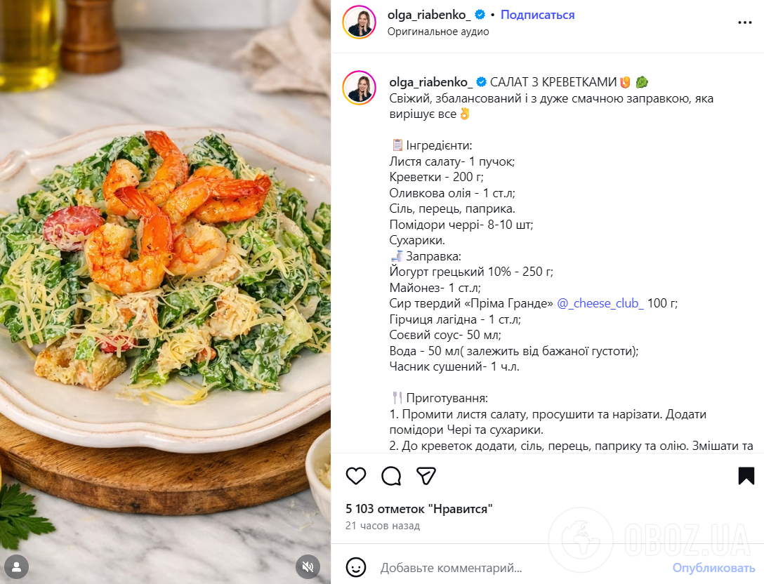 Изысканный салат с креветками для праздничного стола: приготовьте заправку на основе йогурта и майонеза