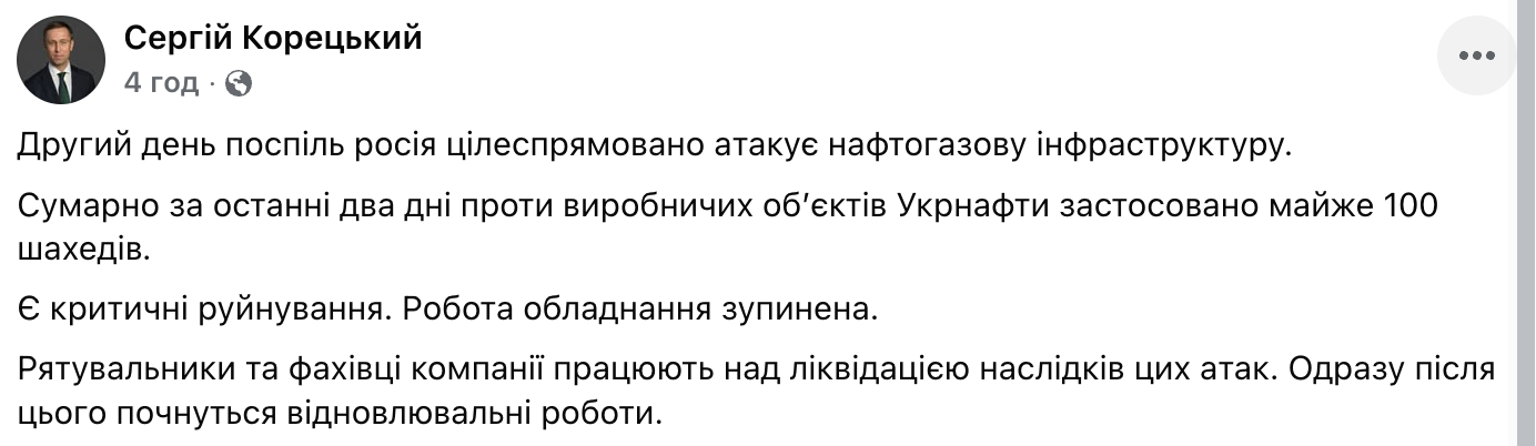 Голова "Нафтогазу" розкрив масштаби руйнувань