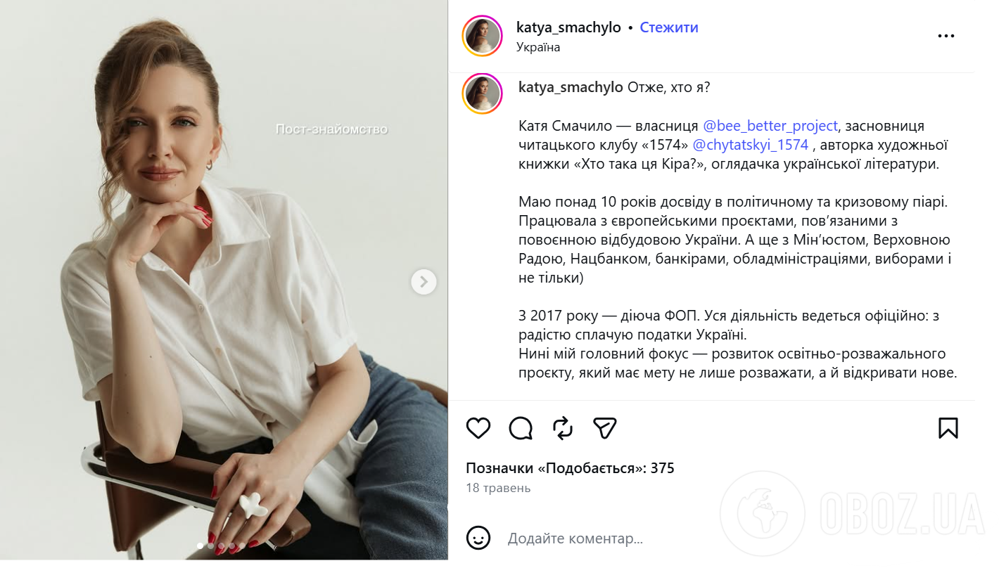 Работала с Верховной Радой, Нацбанком и не только: в сети выяснили, кто стал новой девушкой ветерана "Терена". Фото