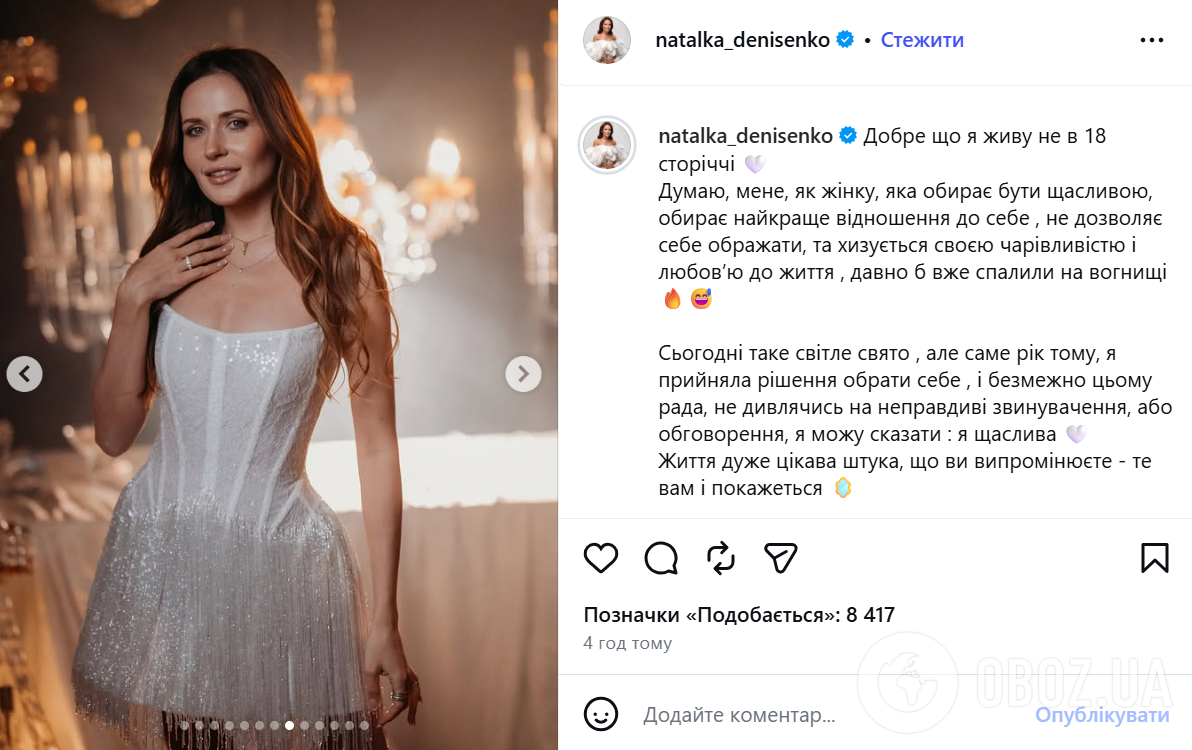 "В XVIII веке меня бы сожгли на костре". Наталка Денисенко отреагировала на интервью бывшего о ее измене и рассказала об особой дате