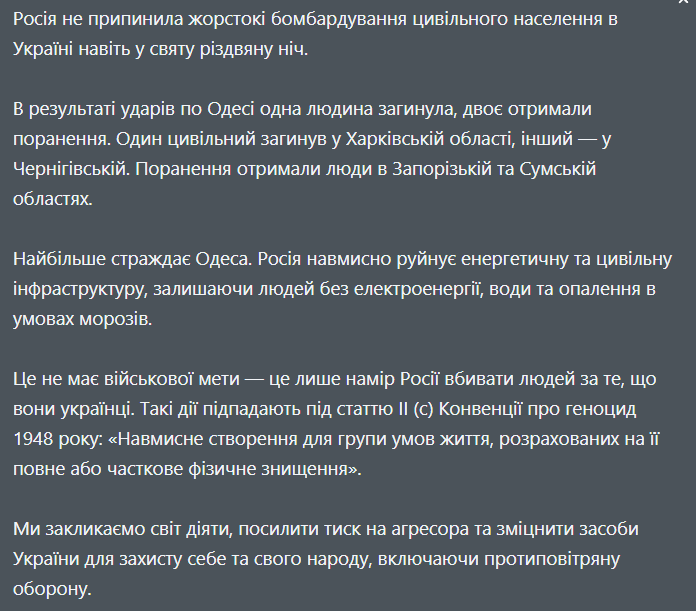 "Никакой военной цели, только намерение убивать": в МИД отреагировали на российские обстрелы Украины в рождественскую ночь