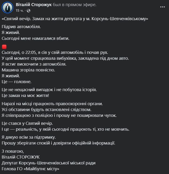 "Сработала взрывчатка": в Черкасской области сгорело авто депутата местного совета. Видео