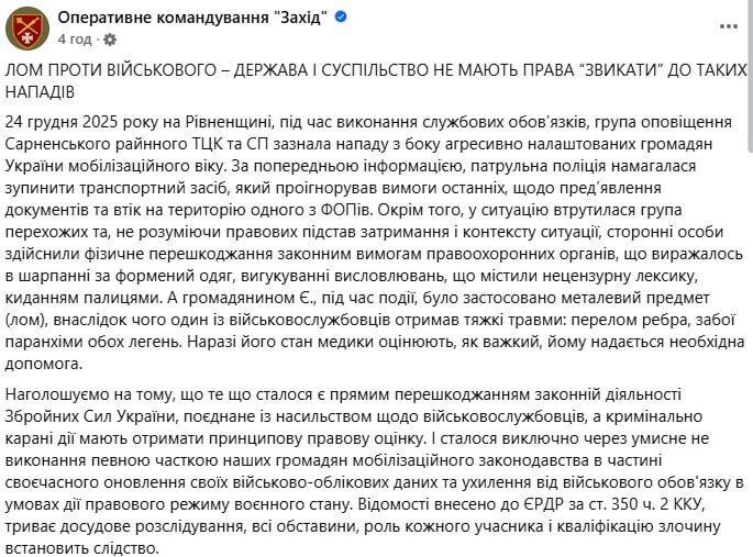 В Ривненской области на группу оповещения ТЦК напали с ломом: один из военных получил тяжелые травмы