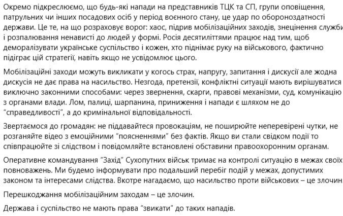 В Ривненской области на группу оповещения ТЦК напали с ломом: один из военных получил тяжелые травмы