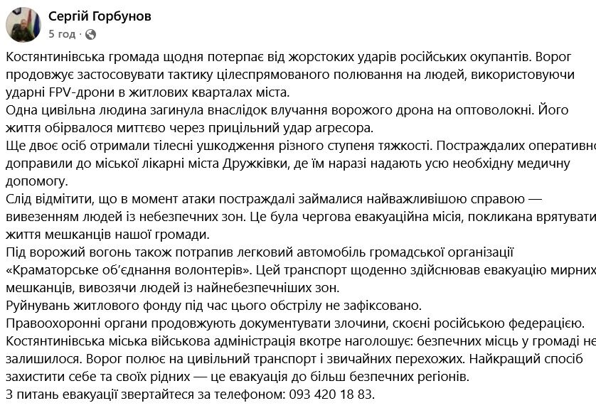 Оккупанты атаковали эвакуационную миссию в Константиновке: один человек погиб, двое раненых