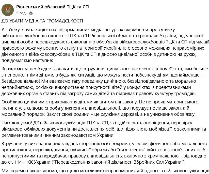 "Цинично, безответственно и морально неприемлемо": в Ривненском ТЦК отреагировали на применение их работником газового баллончика против женщины с ребенком