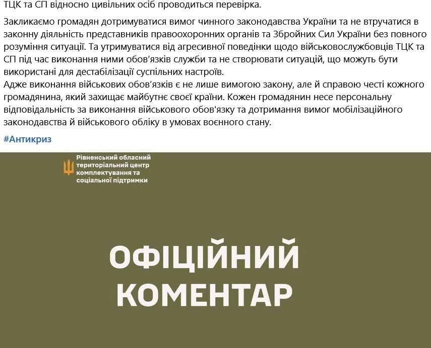 "Цинично, безответственно и морально неприемлемо": в Ривненском ТЦК отреагировали на применение их работником газового баллончика против женщины с ребенком