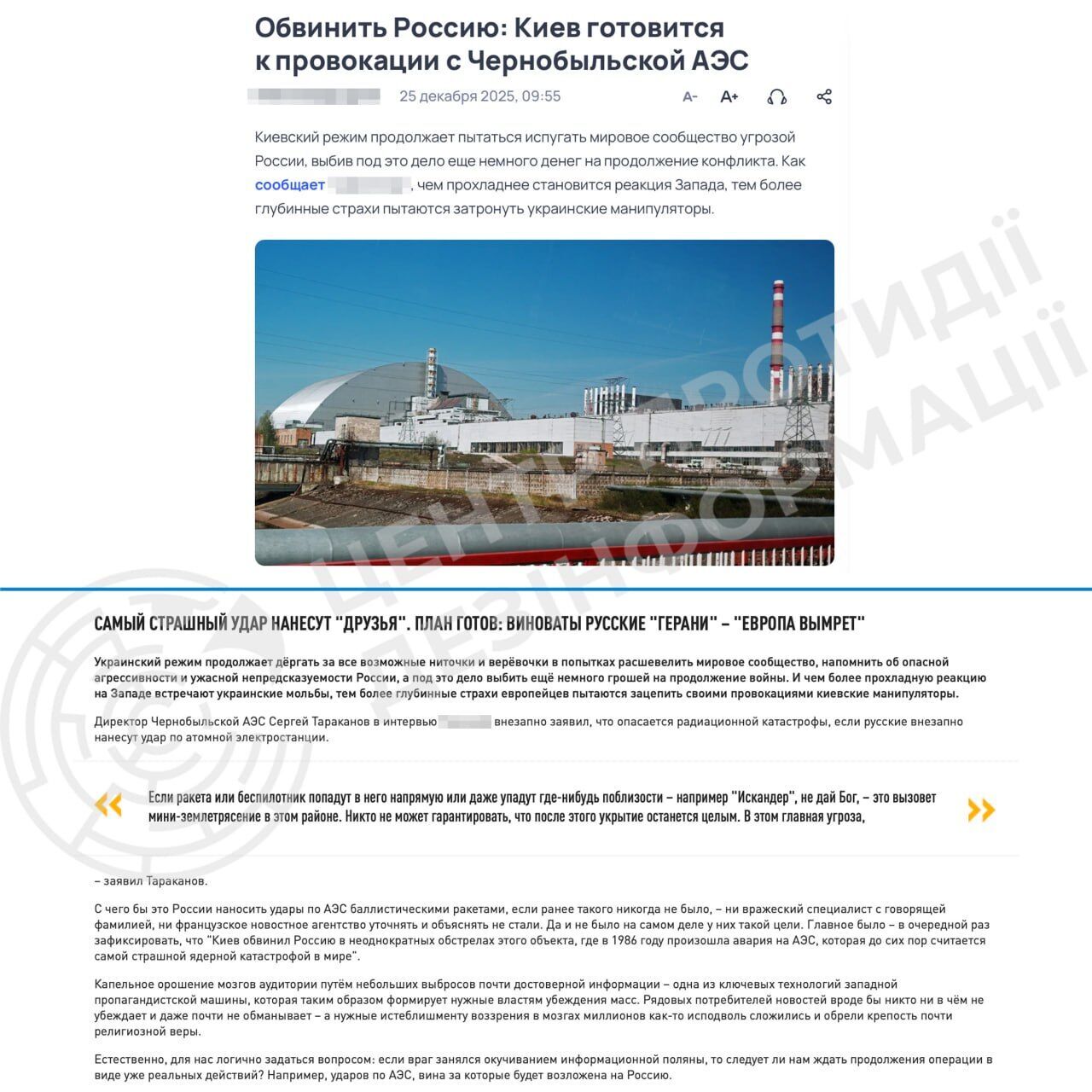 Удар по саркофагу ЧАЭС забыт? Россия снова пытается переложить ответственность за угрозы ядерной безопасности на Украину