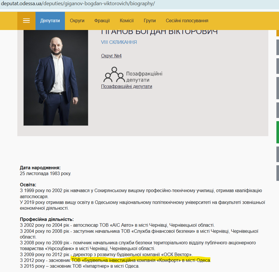 Милорд стал владельцем компании депутата Одесского горсовета Богдана Гиганова